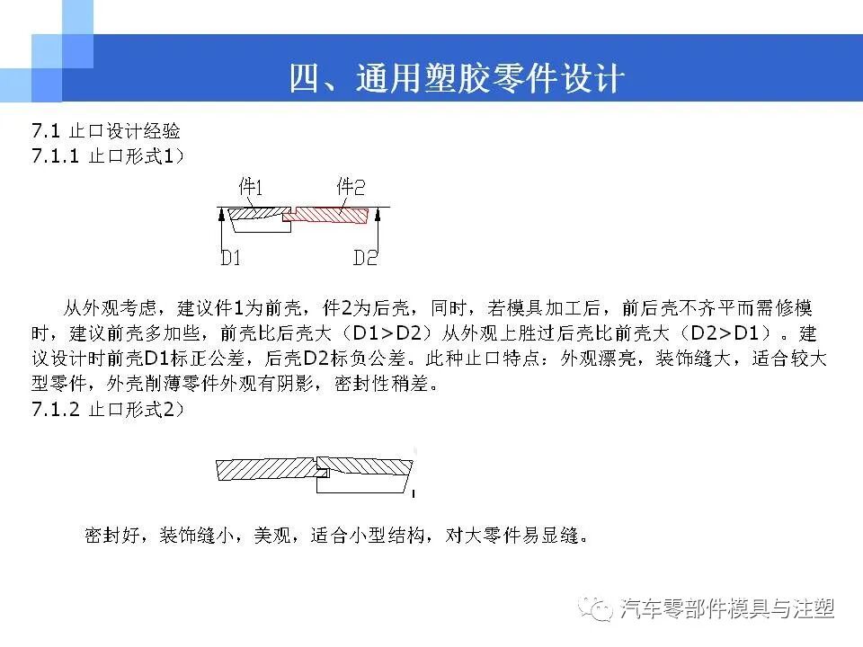 塑胶产品结构设计大全的图57