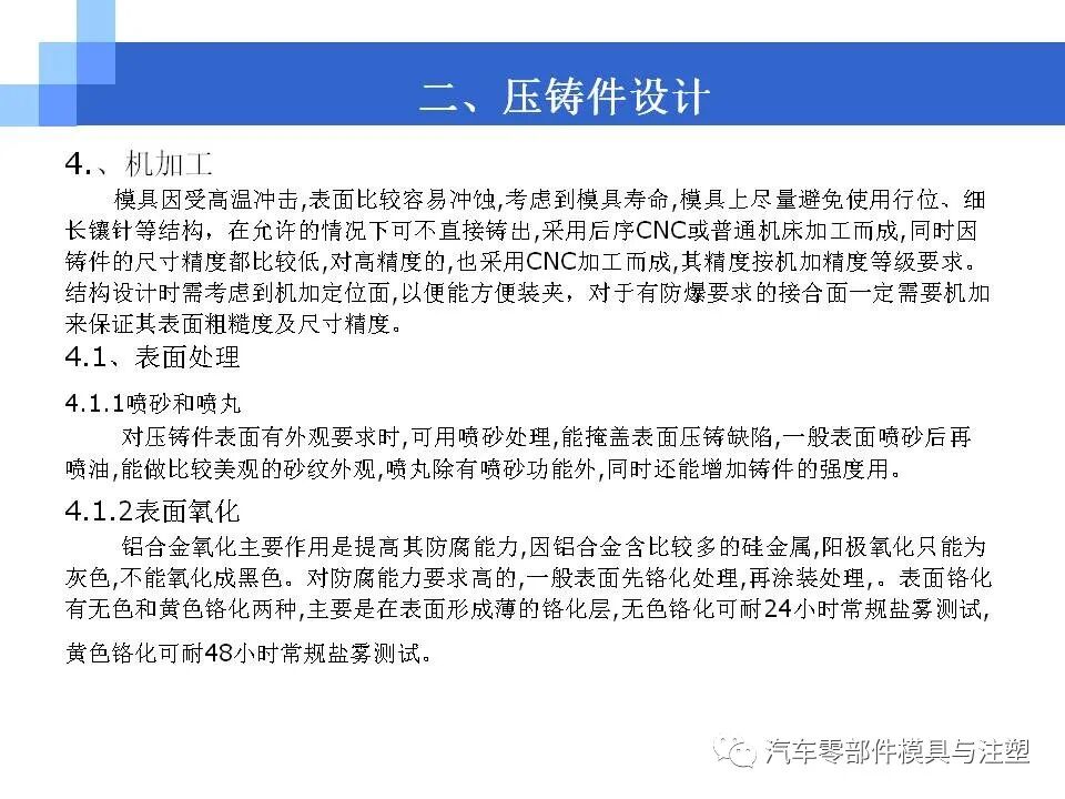 塑胶产品结构设计大全的图11