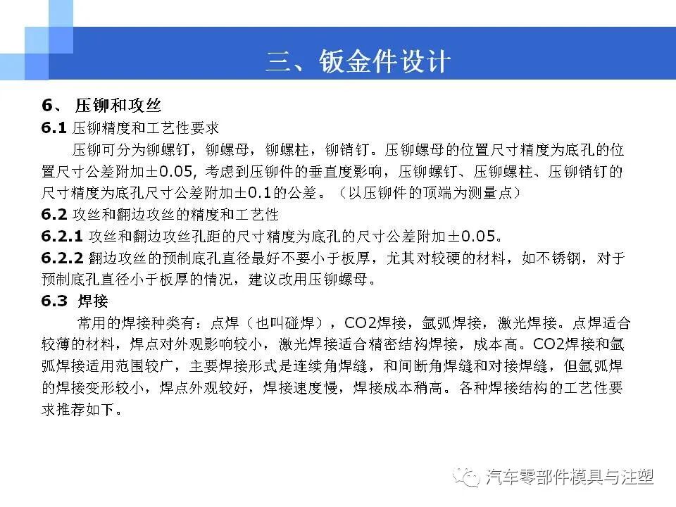 塑胶产品结构设计大全的图35