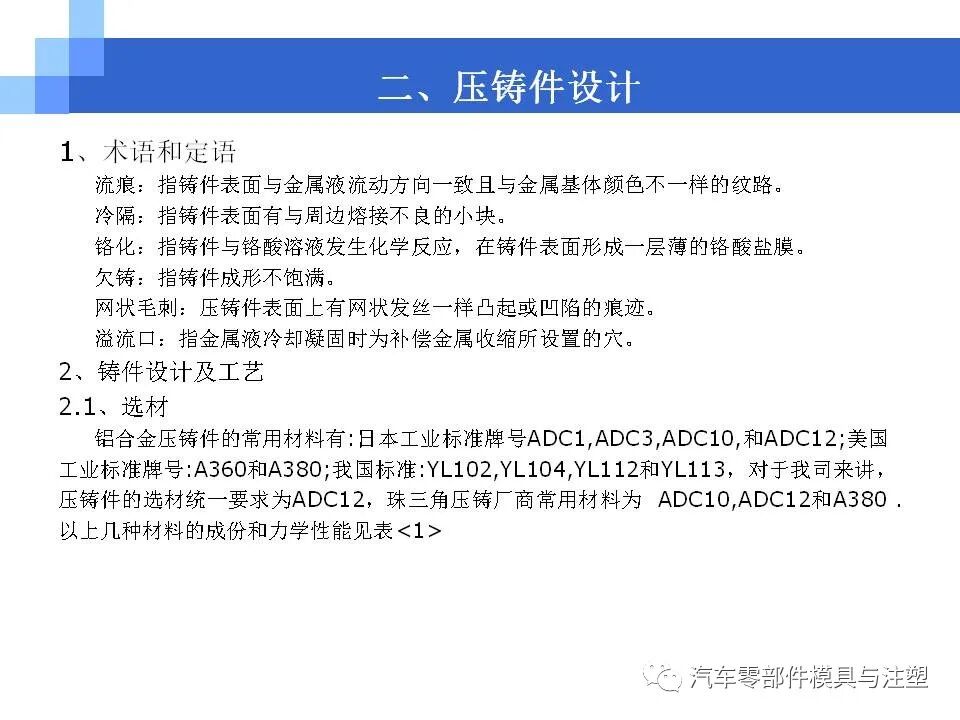 塑胶产品结构设计大全的图3