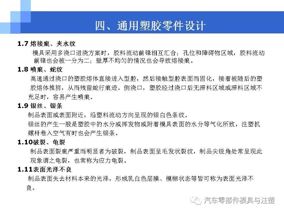 塑胶产品结构设计大全的图39