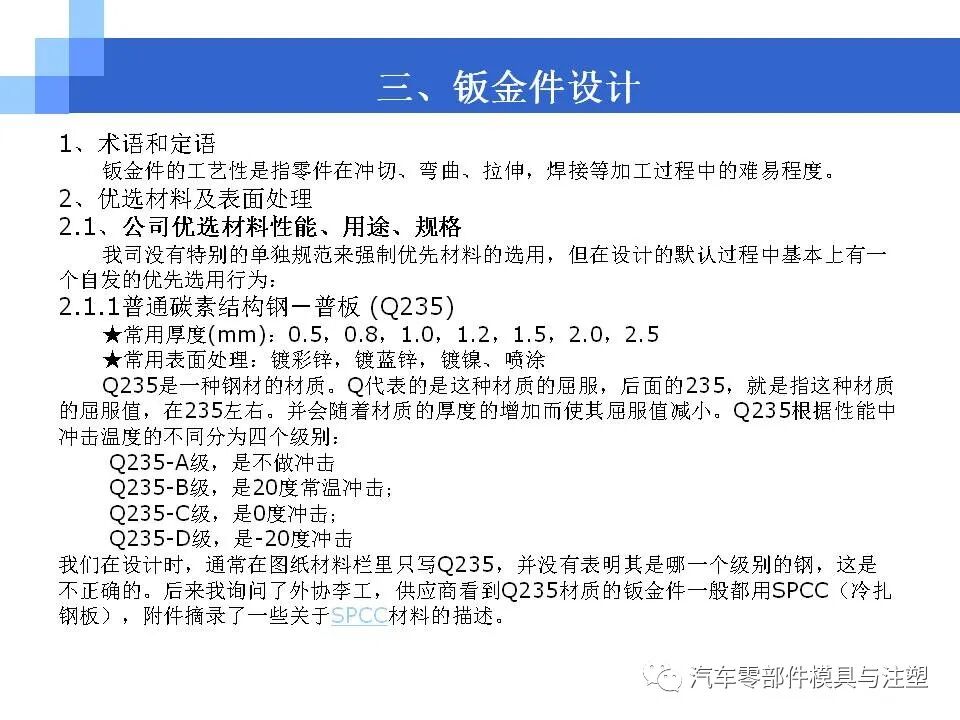 塑胶产品结构设计大全的图13