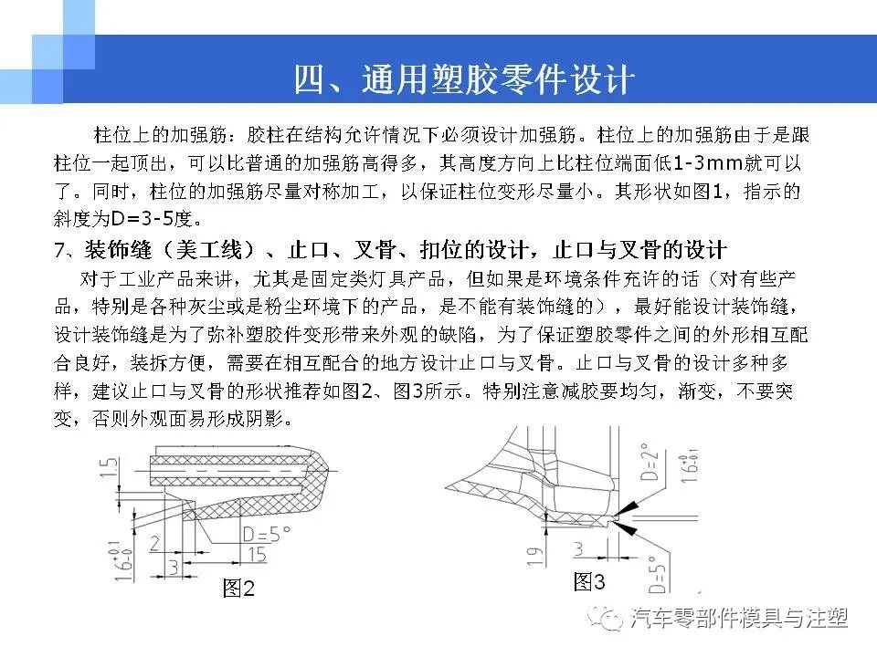 塑胶产品结构设计大全的图56