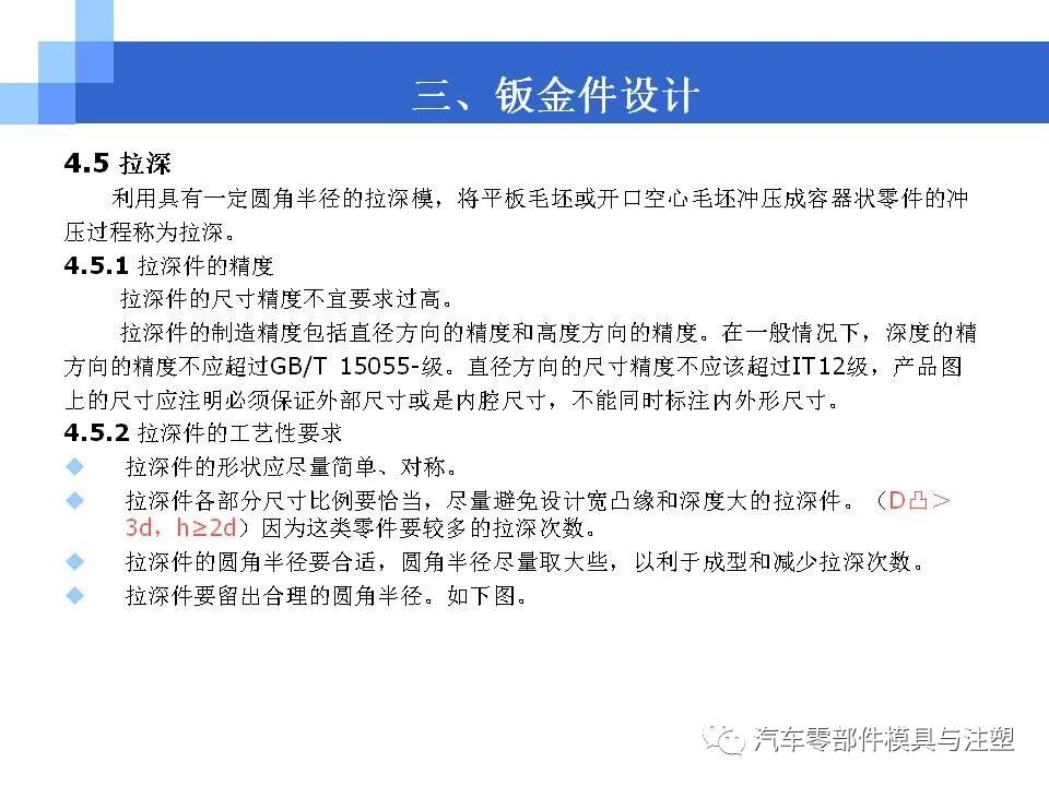 塑胶产品结构设计大全的图31