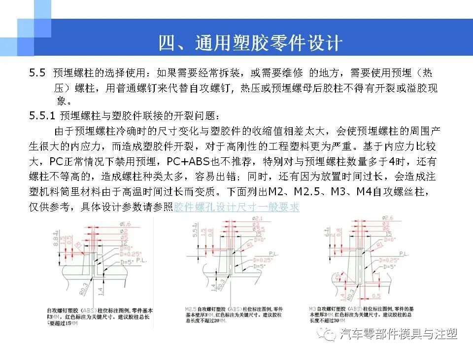 塑胶产品结构设计大全的图54
