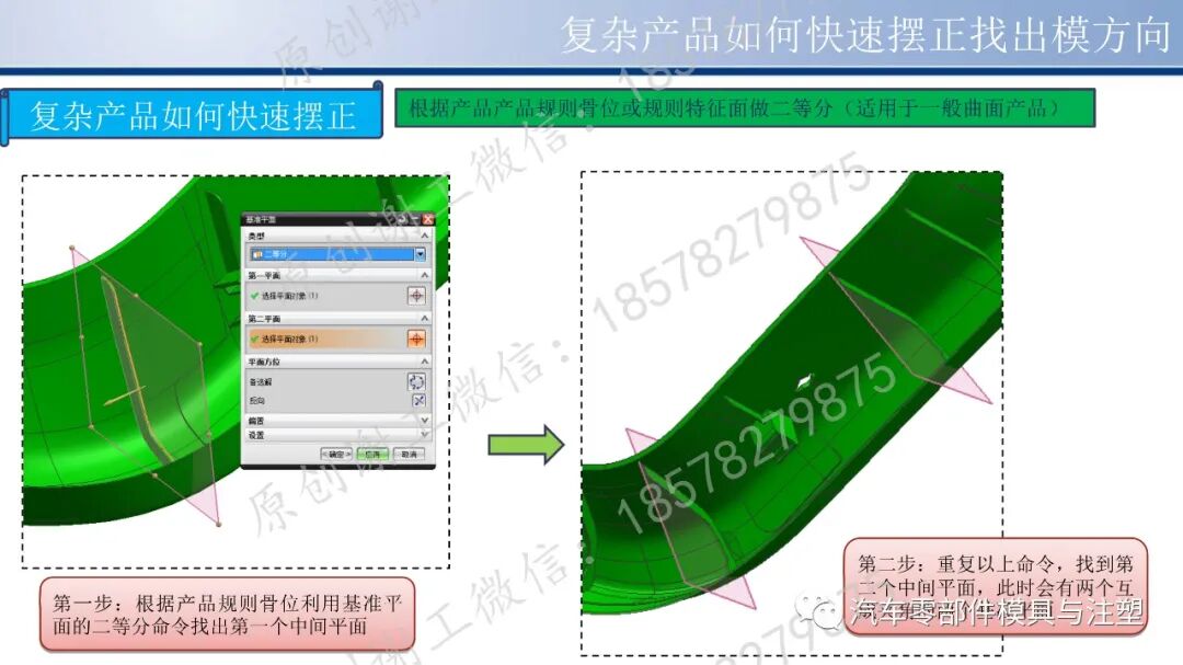 原创 & 复杂产品如何快速摆正找出模方向的图4