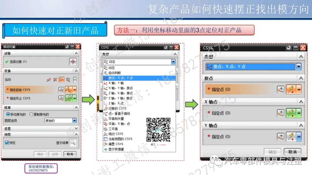 原创 & 复杂产品如何快速摆正找出模方向的图18