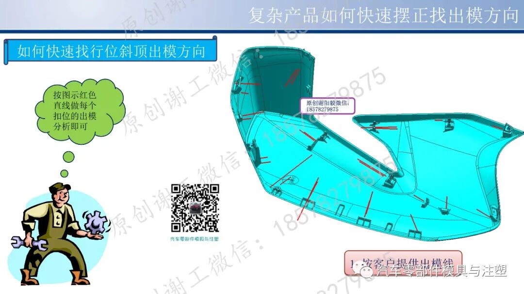 原创 & 复杂产品如何快速摆正找出模方向的图12