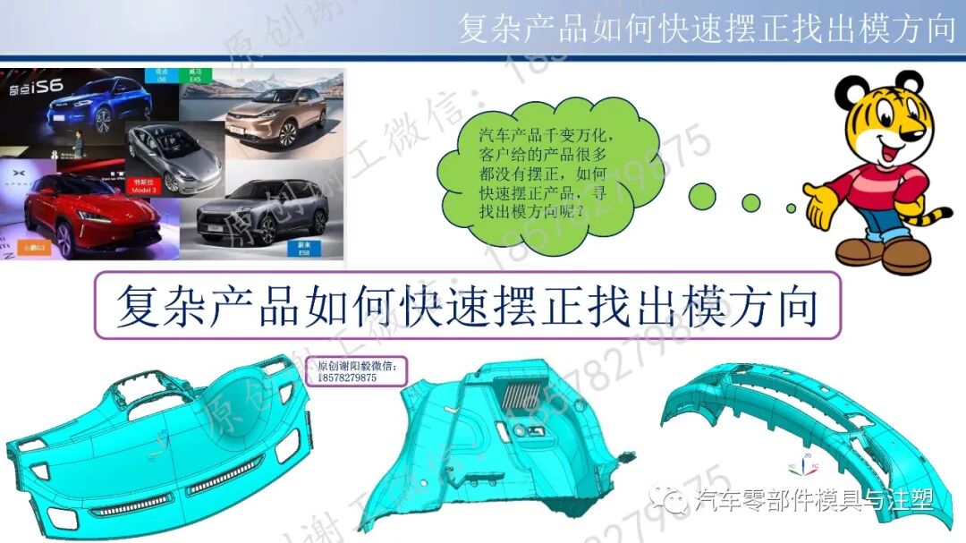 原创 & 复杂产品如何快速摆正找出模方向的图1