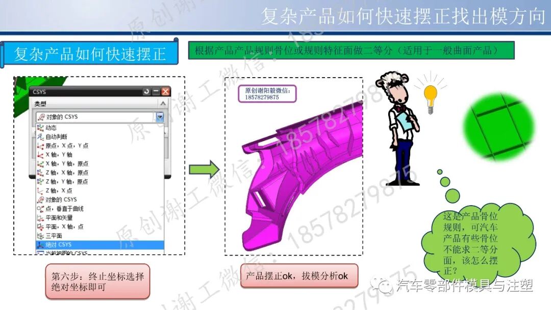 原创 & 复杂产品如何快速摆正找出模方向的图6