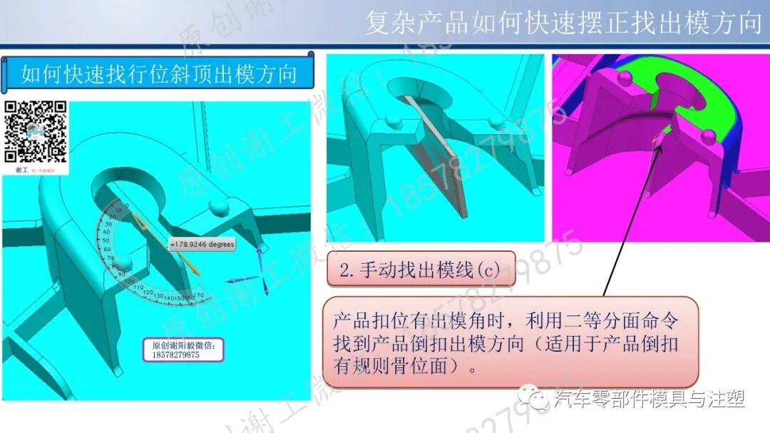 原创 & 复杂产品如何快速摆正找出模方向的图15
