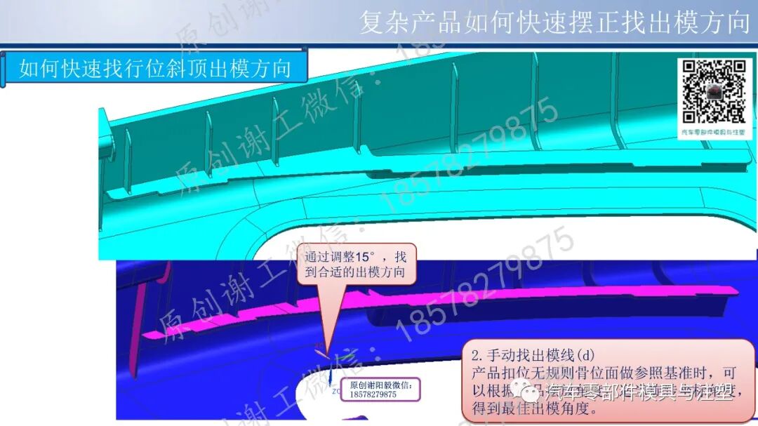 原创 & 复杂产品如何快速摆正找出模方向的图16