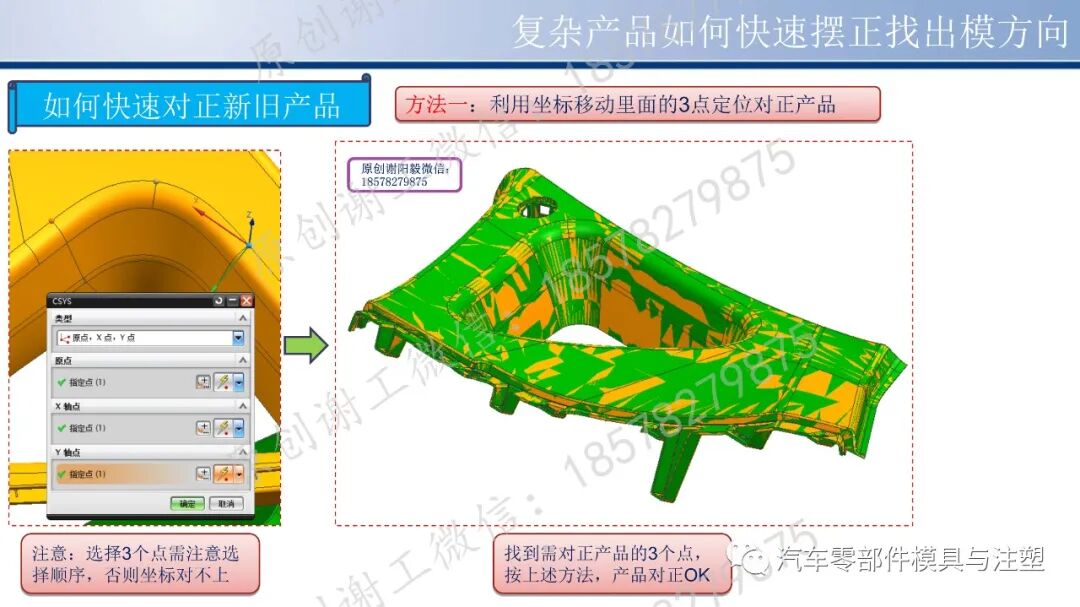 原创 & 复杂产品如何快速摆正找出模方向的图19