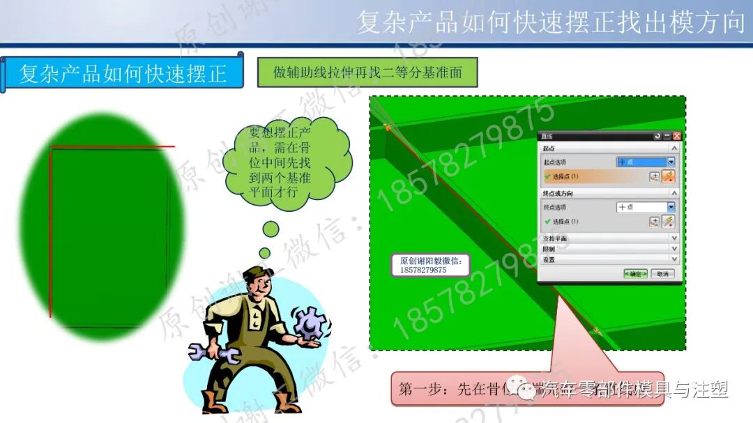 原创 & 复杂产品如何快速摆正找出模方向的图7
