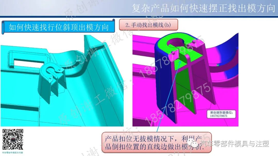 原创 & 复杂产品如何快速摆正找出模方向的图14