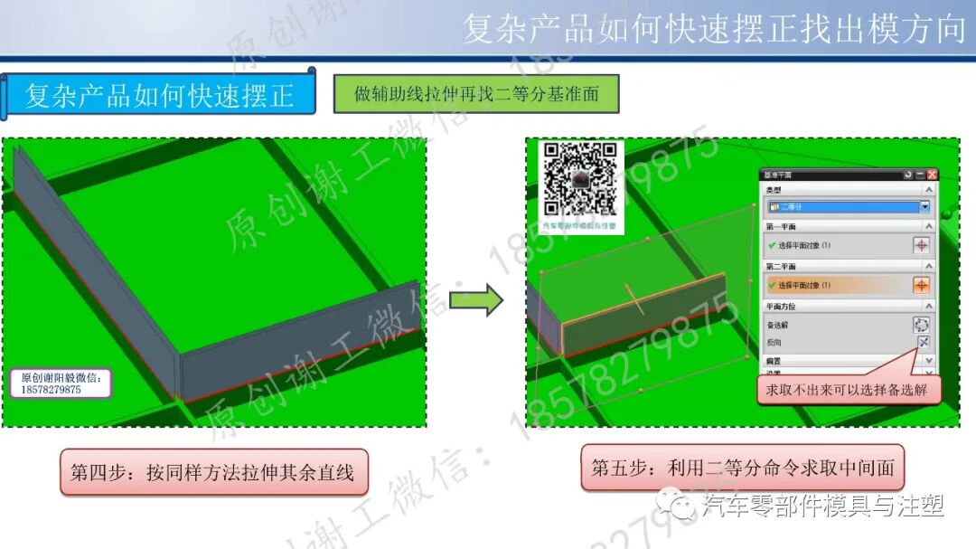 原创 & 复杂产品如何快速摆正找出模方向的图9
