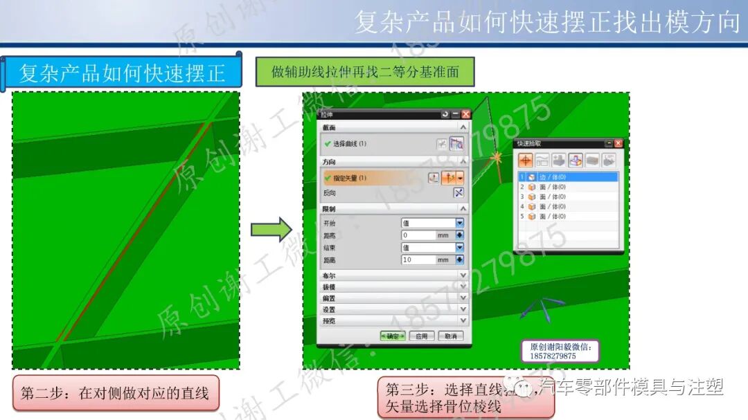 原创 & 复杂产品如何快速摆正找出模方向的图8
