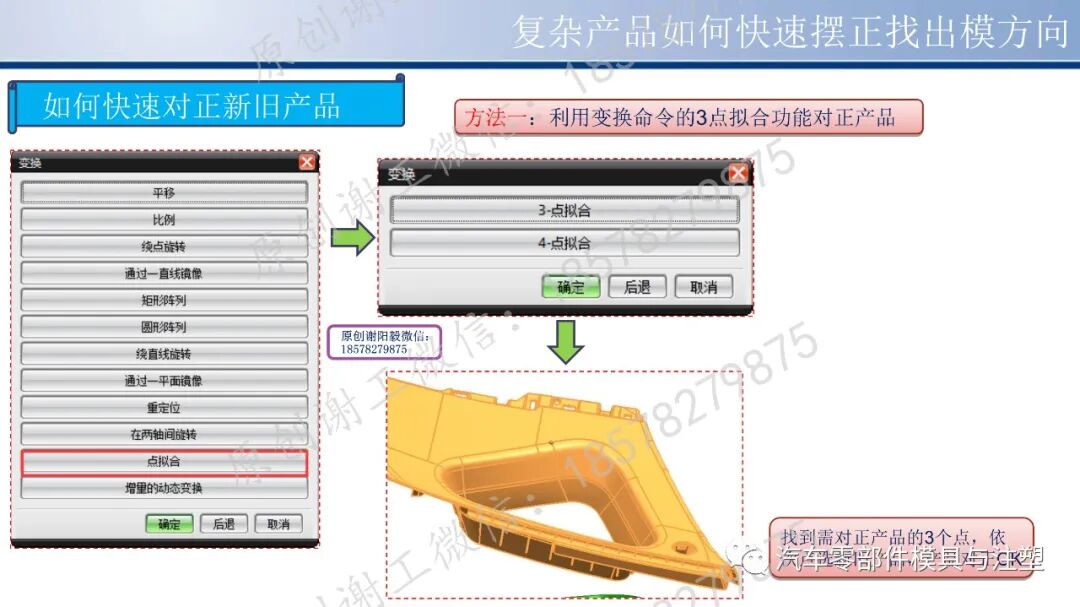 原创 & 复杂产品如何快速摆正找出模方向的图20