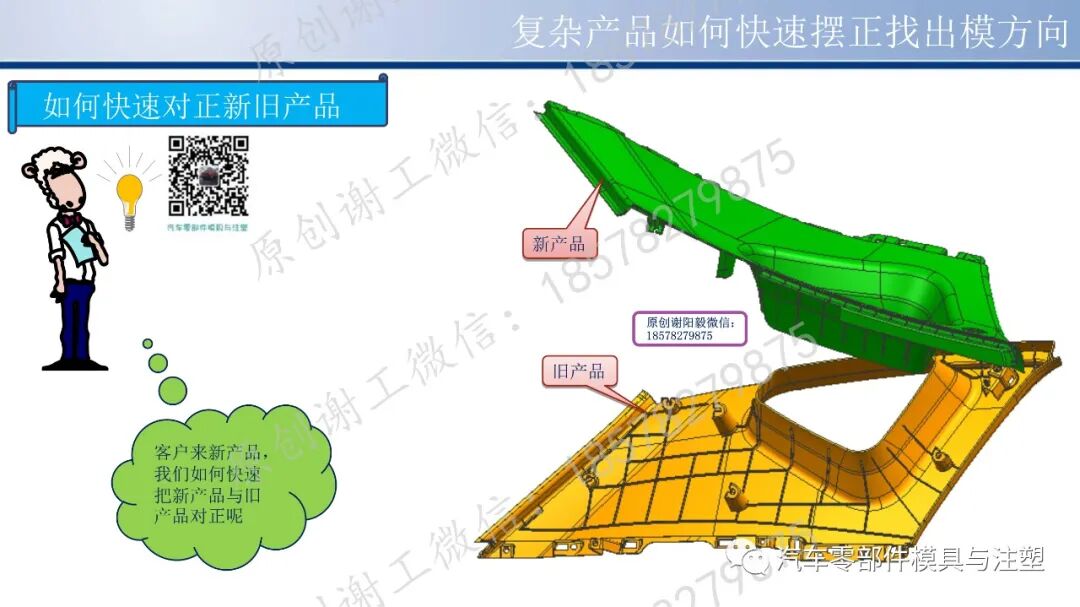 原创 & 复杂产品如何快速摆正找出模方向的图17
