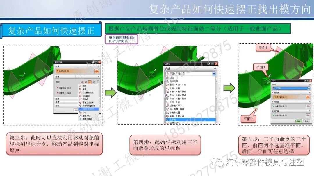 原创 & 复杂产品如何快速摆正找出模方向的图5