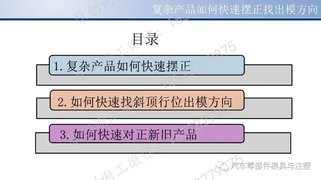 原创 & 复杂产品如何快速摆正找出模方向的图2