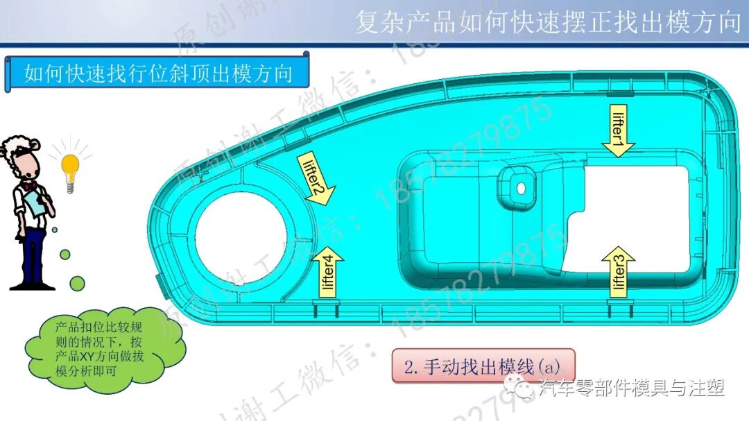 原创 & 复杂产品如何快速摆正找出模方向的图13