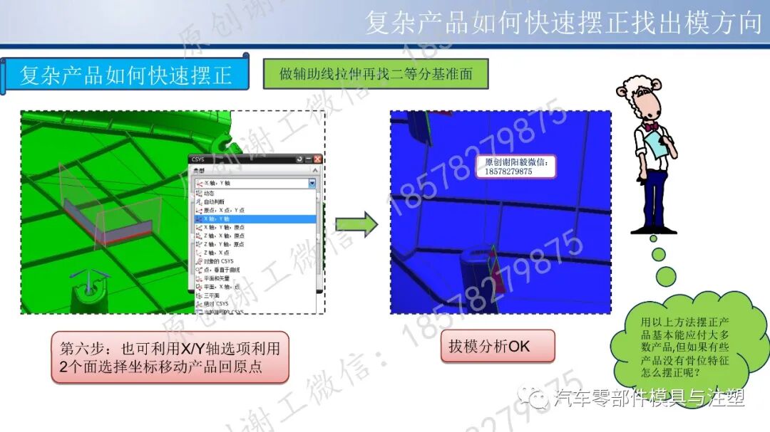 原创 & 复杂产品如何快速摆正找出模方向的图10
