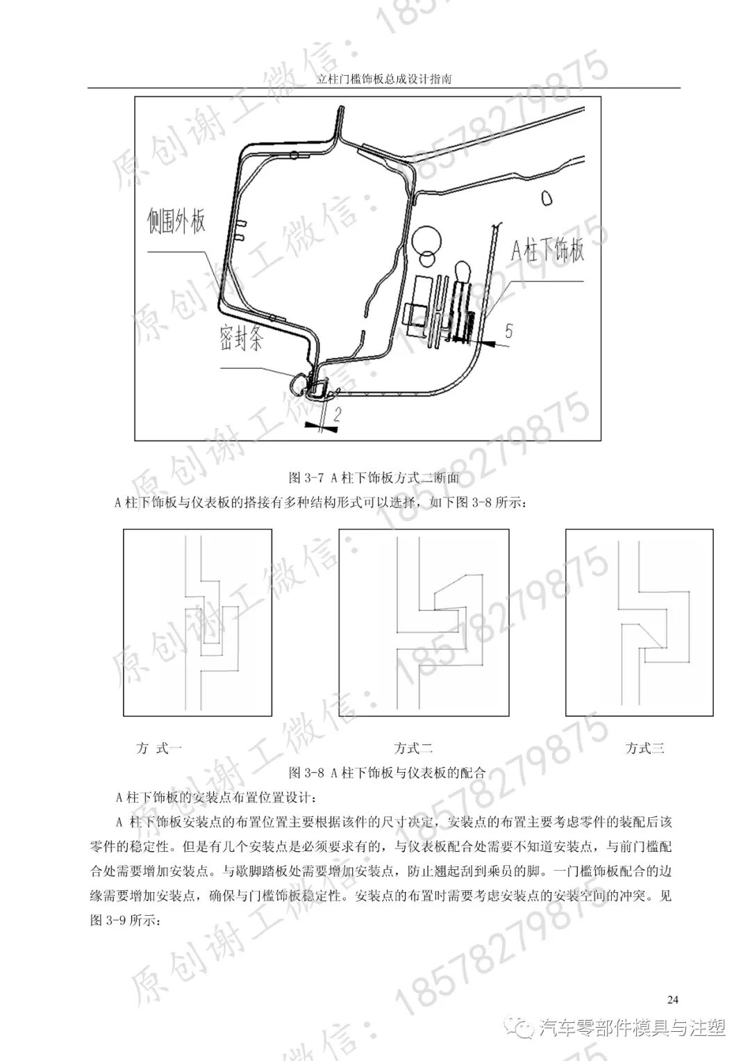 立柱门槛系统饰板设计指南的图23