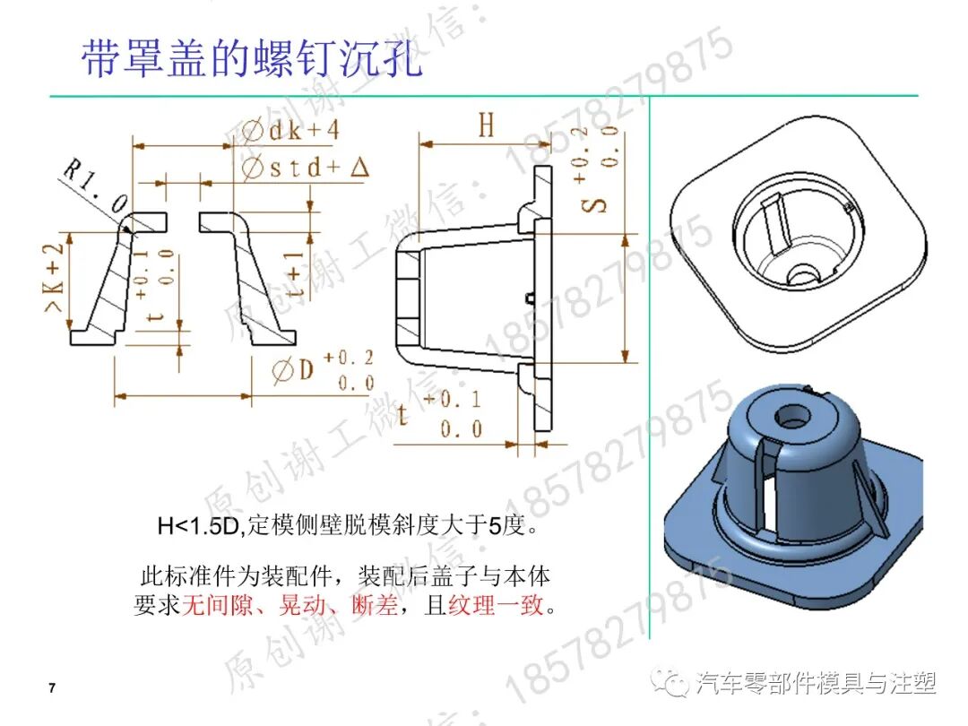 塑料件(卡扣等)設計標準的圖7
