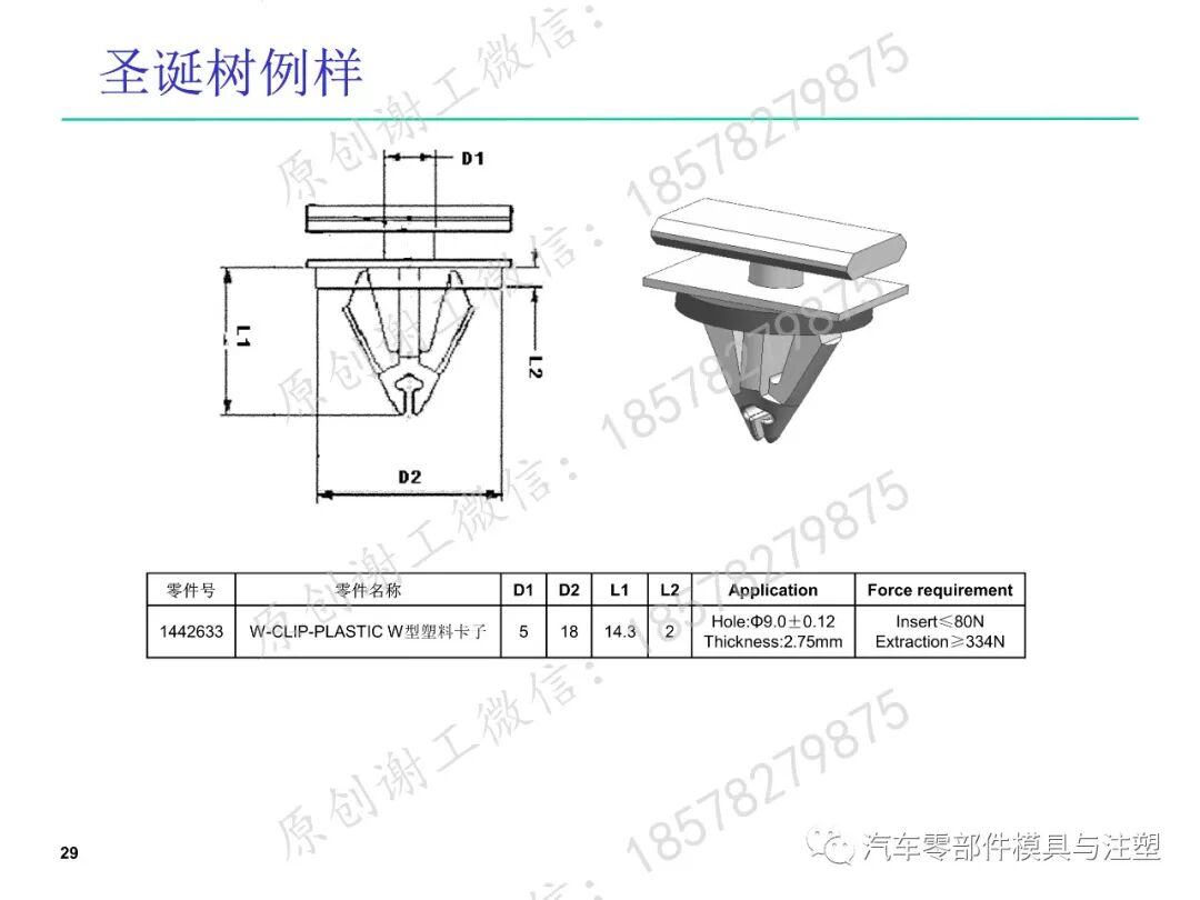 塑料件(卡扣等)設計標準的圖29