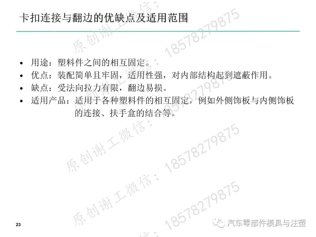 塑料件(卡扣等)設計標準的圖23