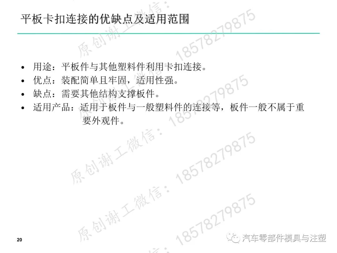 塑料件(卡扣等)設計標準的圖20