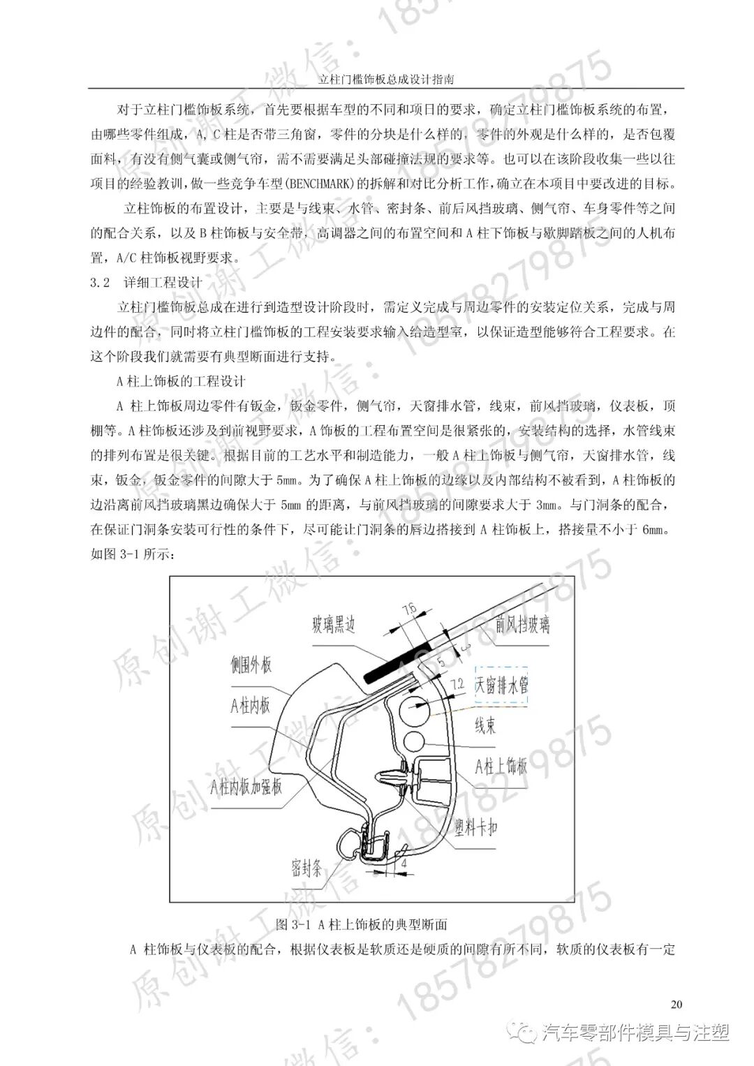 立柱门槛系统饰板设计指南的图19