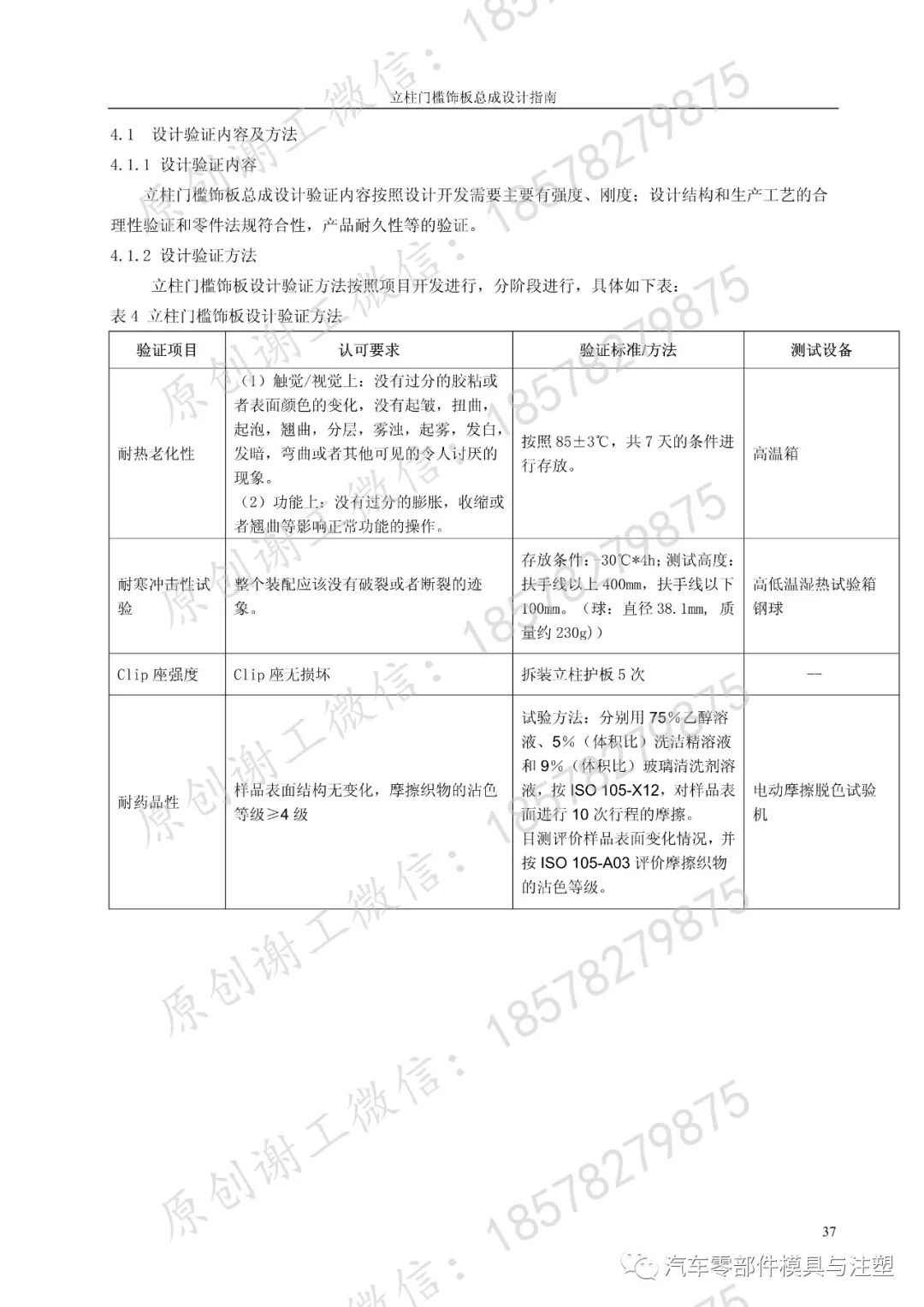 立柱门槛系统饰板设计指南的图36
