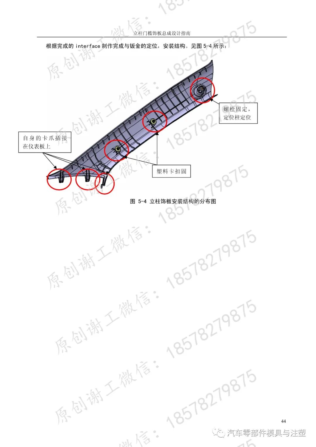 立柱门槛系统饰板设计指南的图43