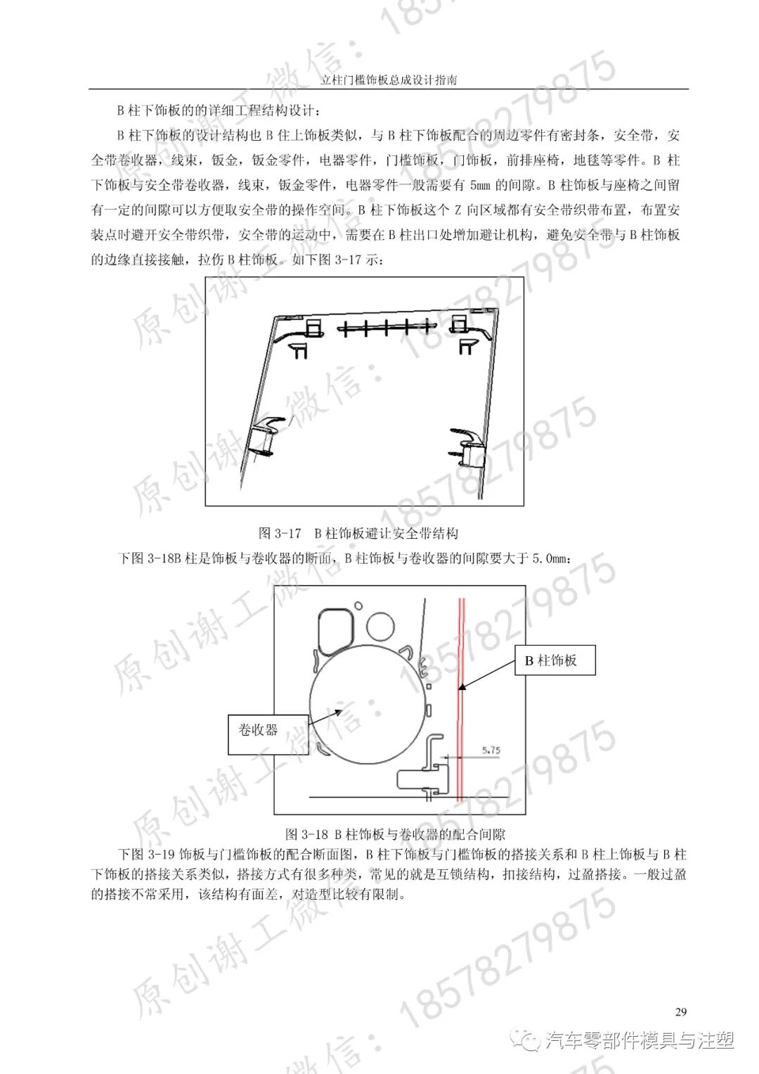 立柱门槛系统饰板设计指南的图28