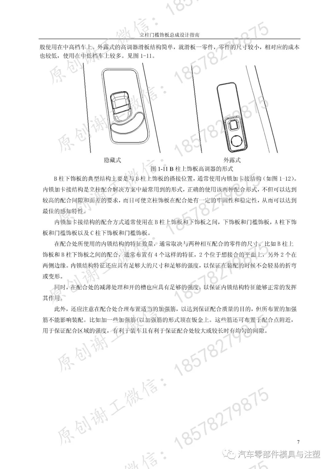 立柱门槛系统饰板设计指南的图6