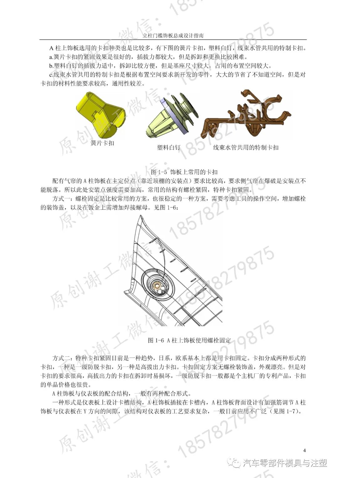 立柱门槛系统饰板设计指南的图3