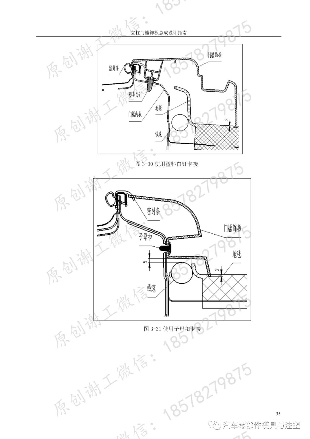 立柱门槛系统饰板设计指南的图34