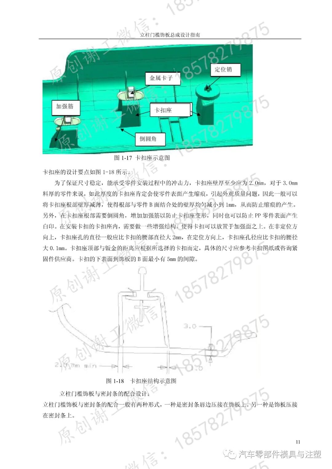 立柱门槛系统饰板设计指南的图10