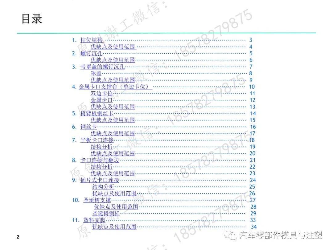 塑料件(卡扣等)設計標準的圖2