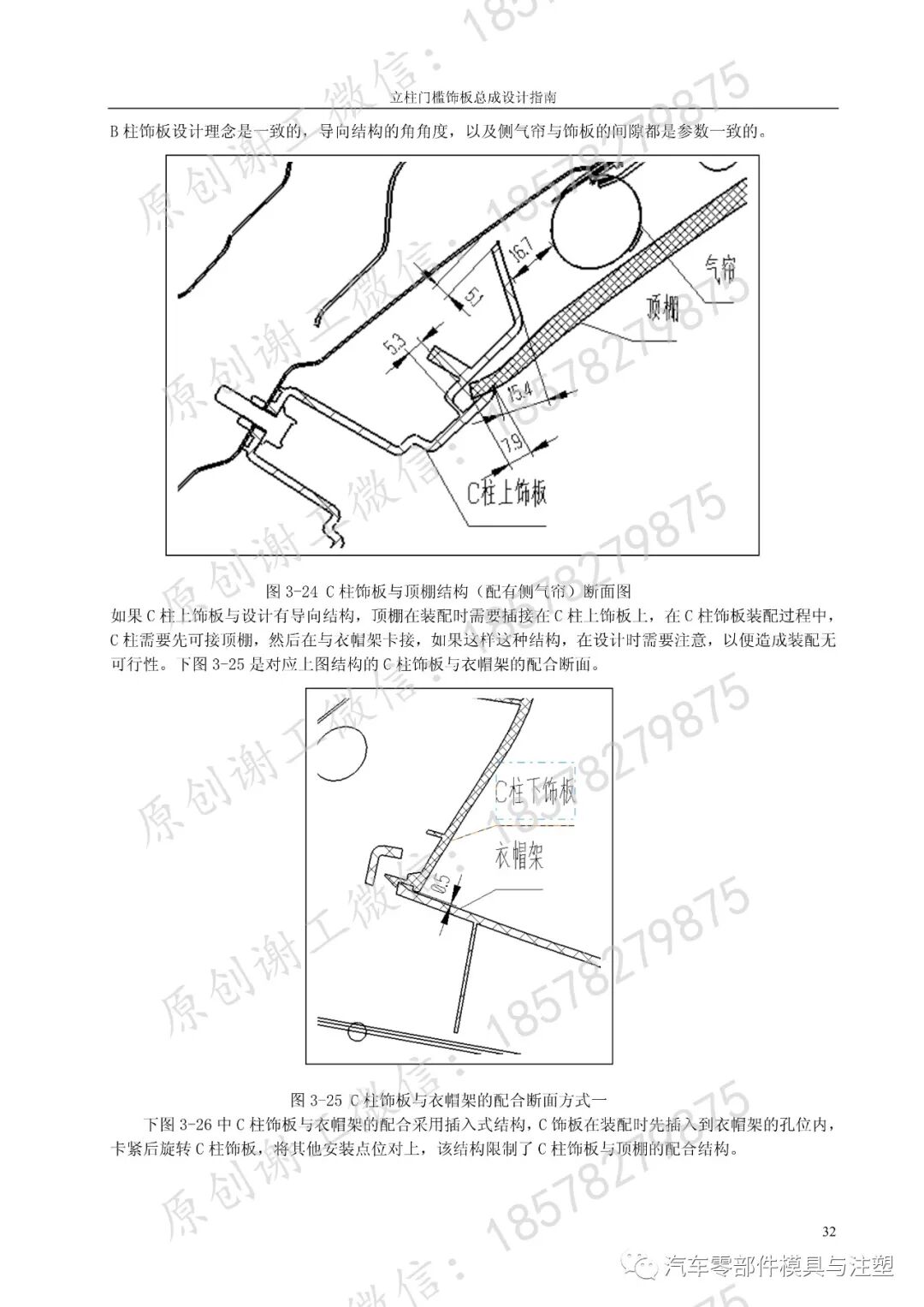 立柱门槛系统饰板设计指南的图31