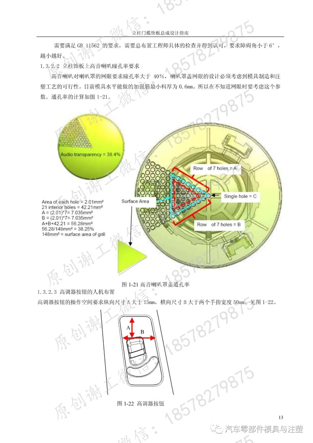 立柱门槛系统饰板设计指南的图12