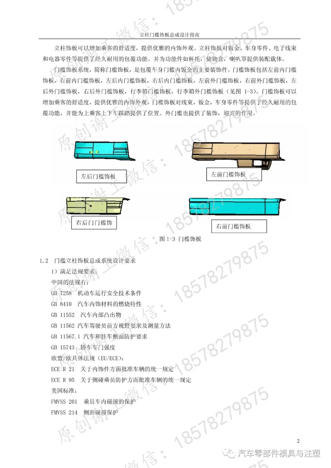 立柱门槛系统饰板设计指南的图1