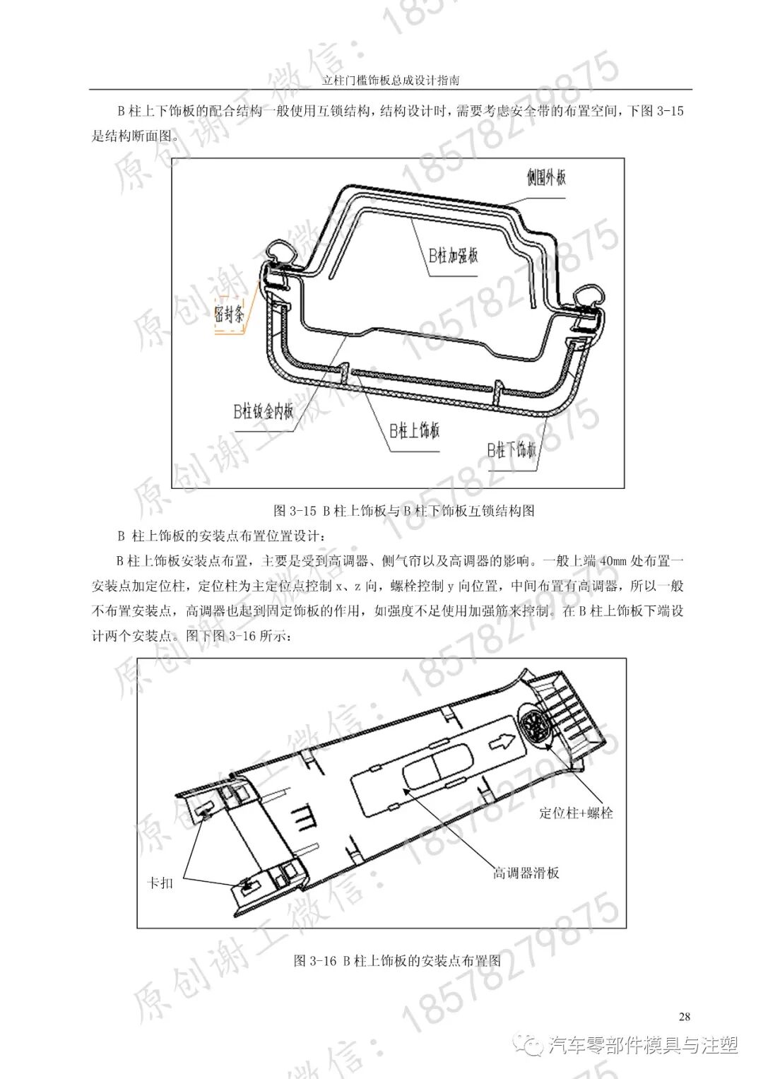 立柱门槛系统饰板设计指南的图27