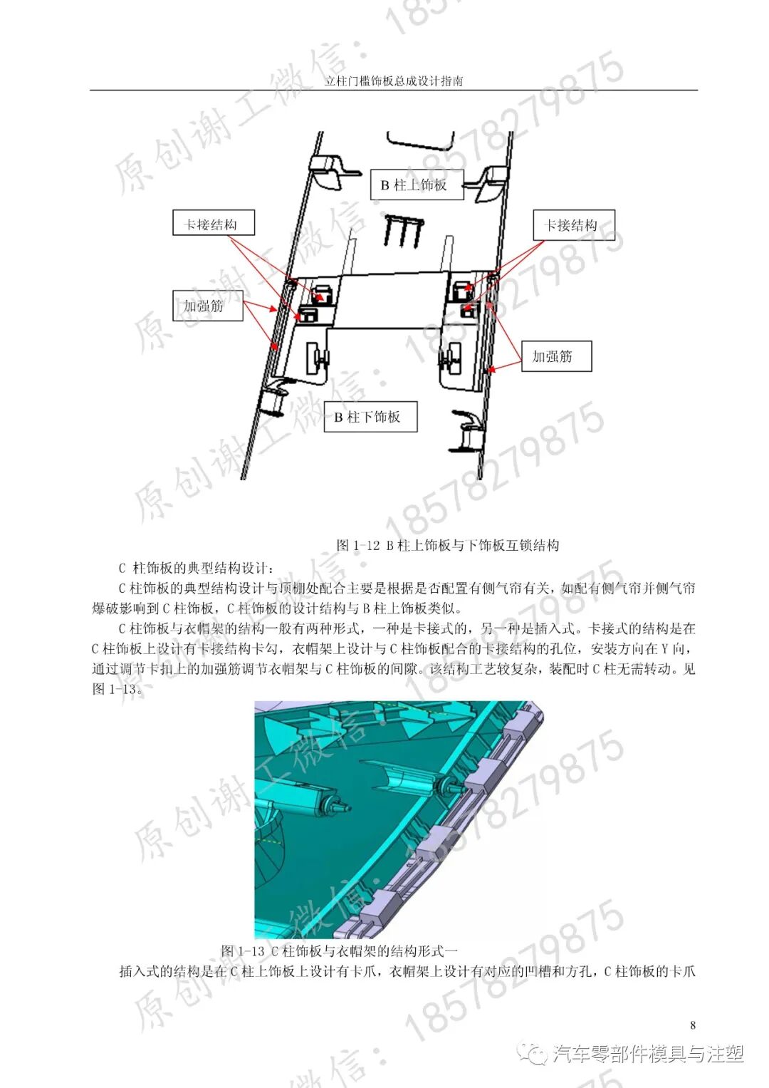 立柱门槛系统饰板设计指南的图7