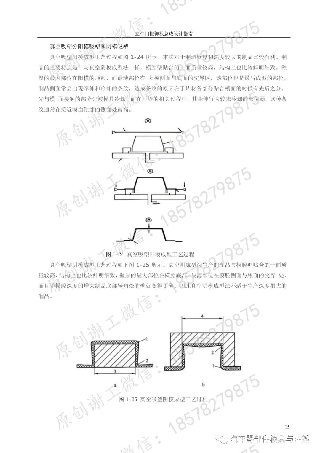 立柱门槛系统饰板设计指南的图14