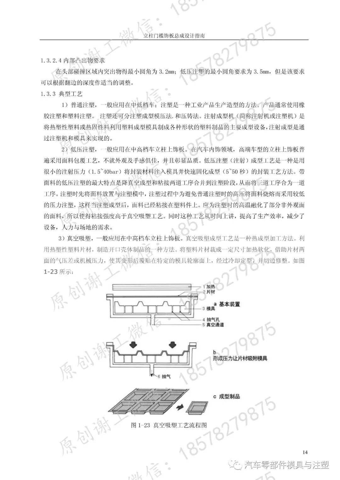 立柱门槛系统饰板设计指南的图13