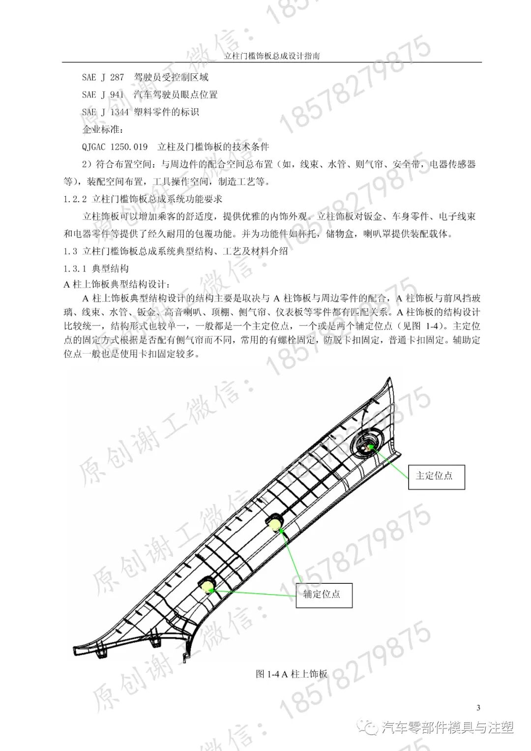 立柱门槛系统饰板设计指南的图2