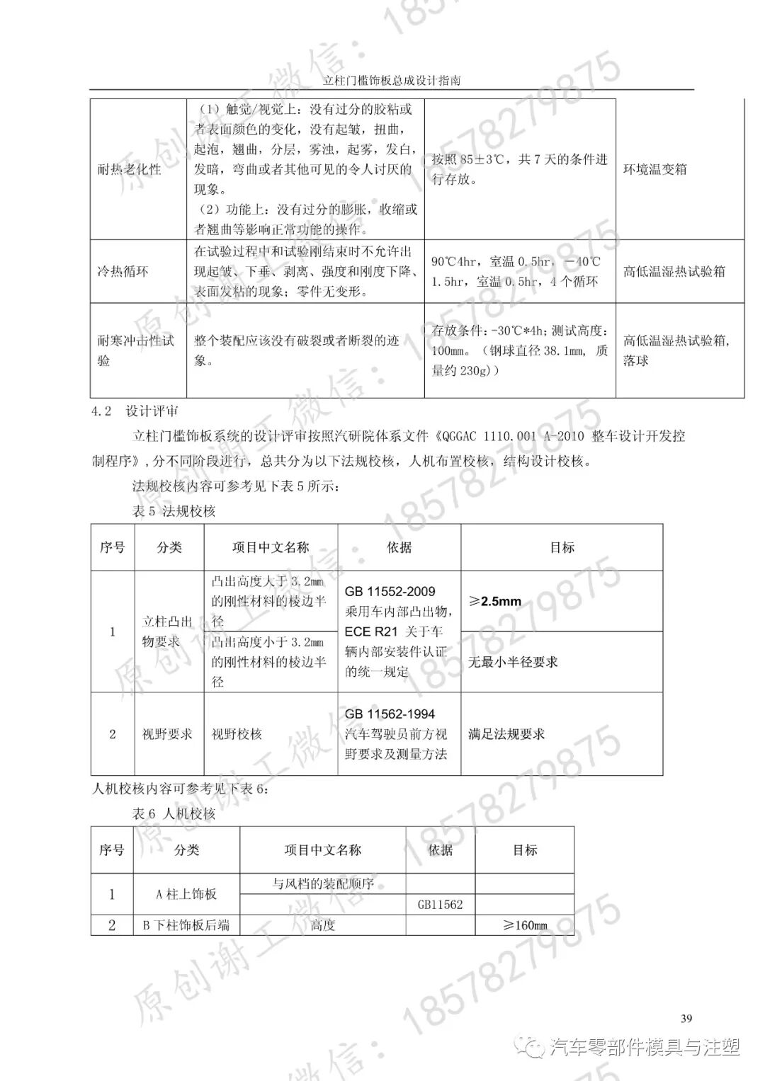 立柱门槛系统饰板设计指南的图38